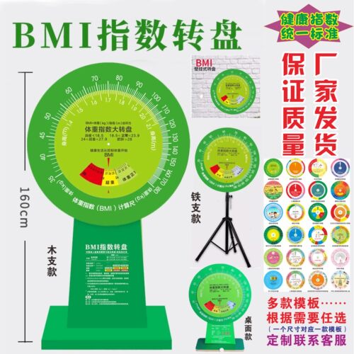 实木BMI立式BMI体重指数转盘健康