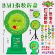 控疾BMI体重指数健康大转盘bmi转盘身高体重壁立式 bmi速查卡 挂式