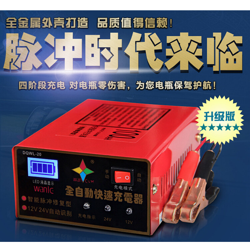 汽车电瓶充电器12V24V智能蓄电池冲电机DQWL20型110V至220V通用