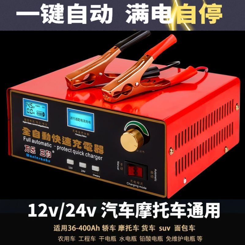 大型电瓶充电器12V24V汽车其它汽车电子用品