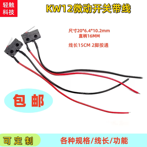 5A250V行程限位开关KW12-B直柄16MM常开按通点动轻触微动开关带线