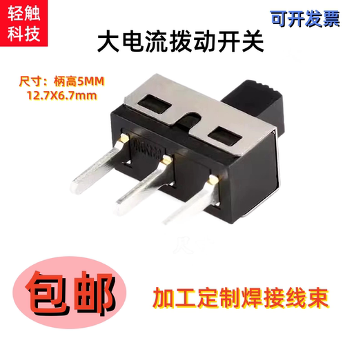 拨动开关SS12D10G5 2P1T两档大电流3A 小型电源滑动开关 立式直脚