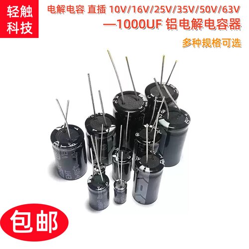 铝电解电容器直插 10V 16V 25V 35V 50V 63V 伏 1000UF 1000微法