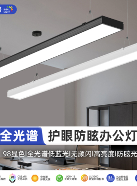 全光谱吸顶护眼LED长条灯办公室吊灯三防理发直播教室专用学习灯