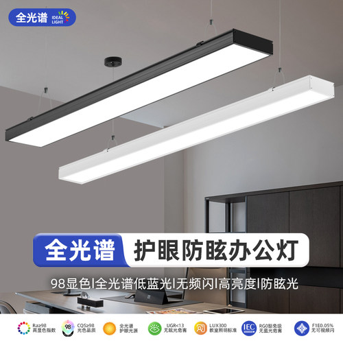 全光谱吸顶护眼LED长条灯办公室吊灯三防理发直播教室专用学习灯