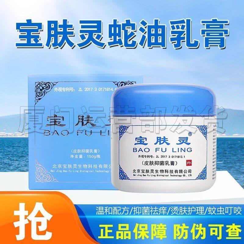 正品宝肤灵乳液皮肤外用蚊虫叮咬蛇油膏居家常备温和护理,美容护肤/美体/精油,身体乳/霜,淘宝优惠券,粉丝福利购,淘宝优惠卷
