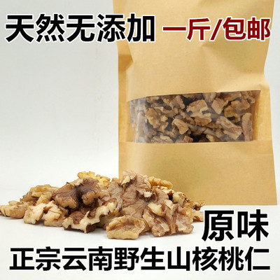 云南特产野生原味核桃孕妇零食