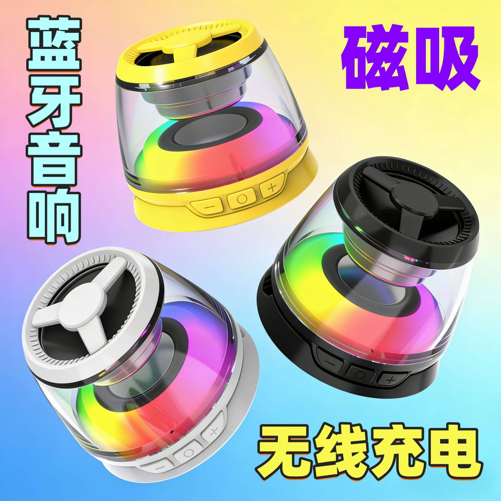 磁吸手机无线充电器蓝牙音响小型迷你低音炮小音响透明琉璃小音箱,影音电器,无线/蓝牙音箱,淘宝优惠券,粉丝福利购,淘宝优惠卷