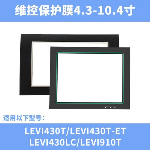 议价维控10.1-10.4寸LEVI102A、PI3102HE、PI3102i、LEVI102EL、