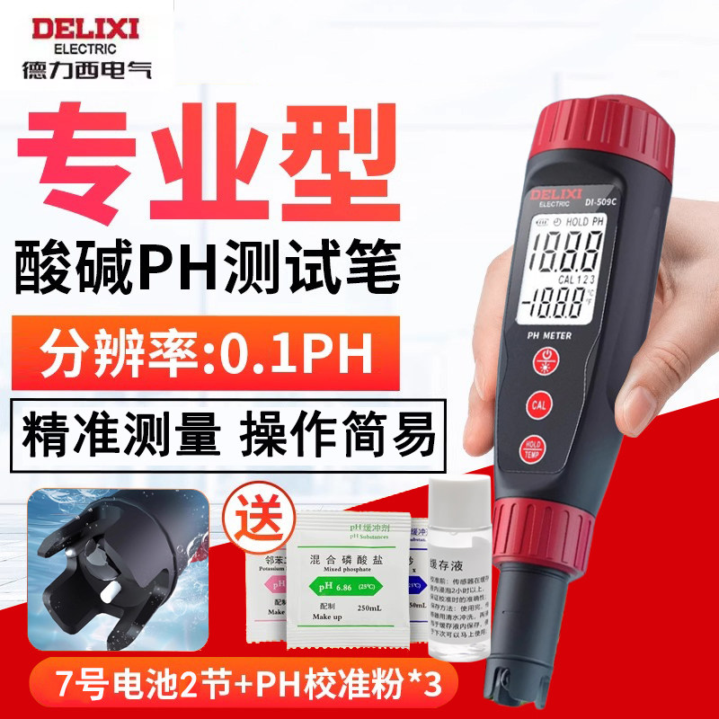 德力西水温酸碱性PH值检测笔宠物饮水质检测仪鱼缸水质检测笔污水