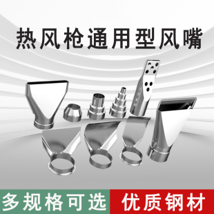 热风枪配件风嘴适用于德力西正泰得力三节五节扁嘴长扁大小铲弯头