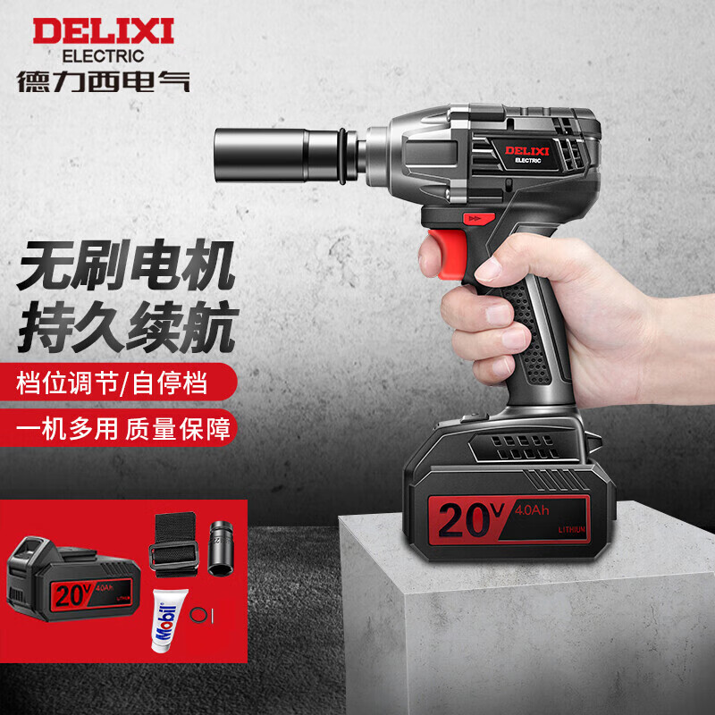 德力西沖擊無刷安裝工具電動扳手