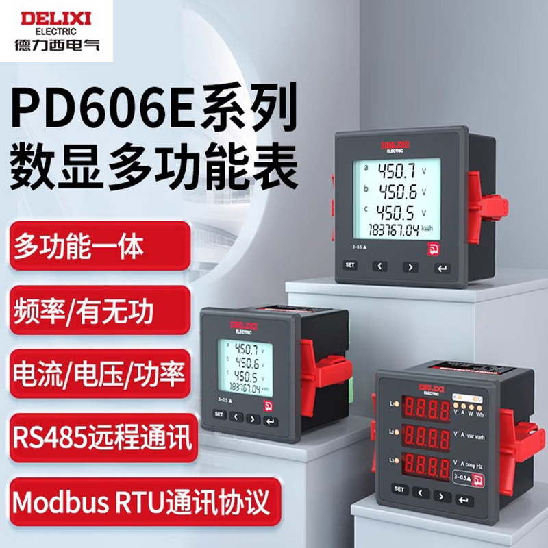 德力西PD606E数显多功能电压表