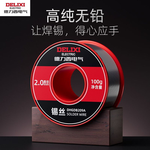 德力西电气无铅焊锡丝99.3%含锡