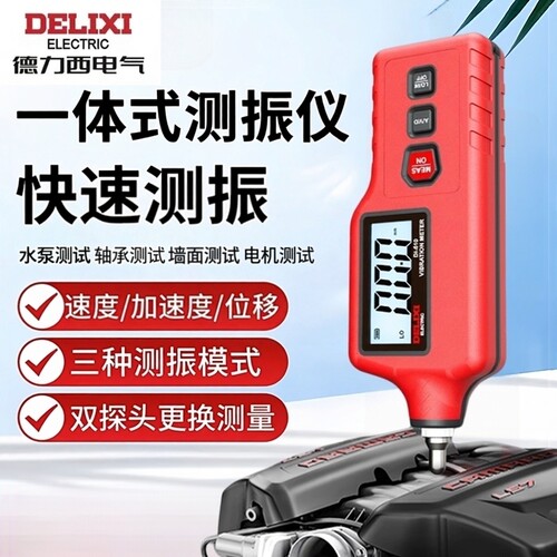 德力西墙面测震物体测振仪手持振动分析仪高精度510位机器测移动 - 封面
