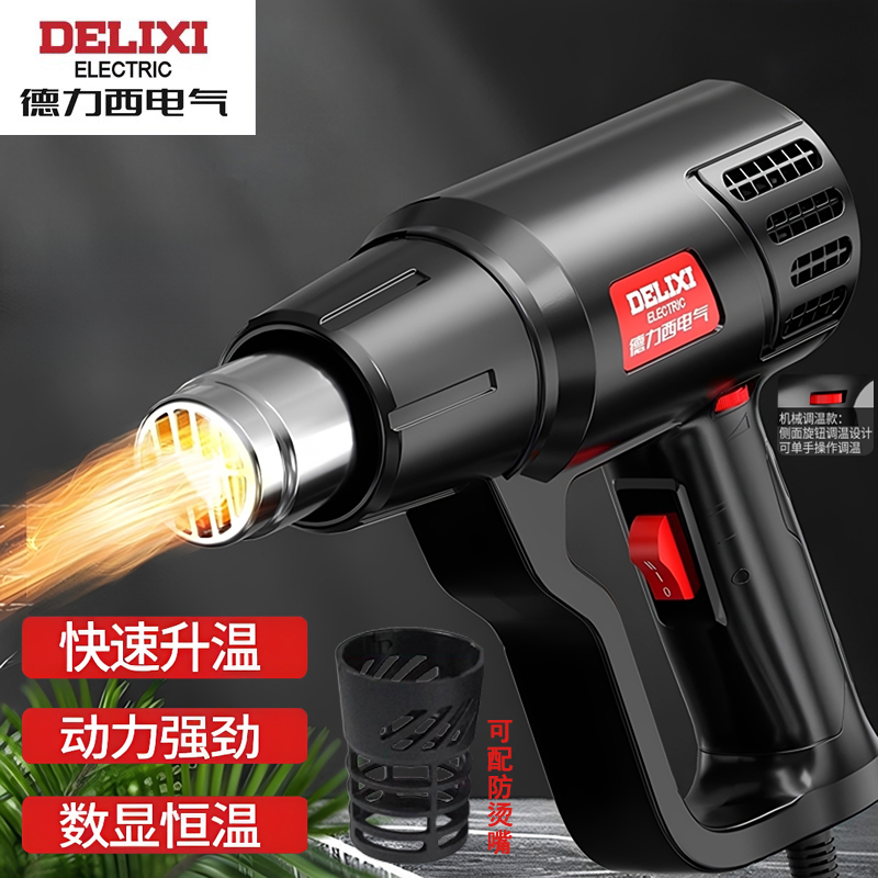 德力西护手热风枪防烫罩热收缩工业电吹风机耐高温塑料贴膜用烤枪