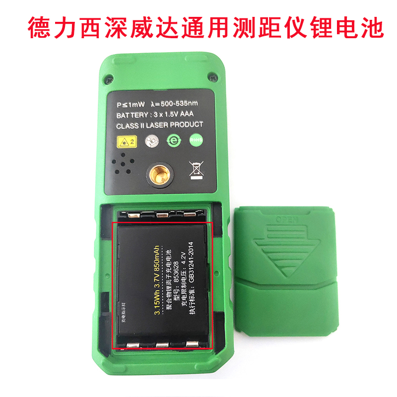 德力西深威达deli得力通用绿光测距仪锂电池3.7V850mAh毫安充电线
