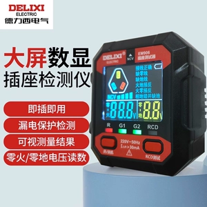 Delixi Cure Gocket Socket Zero Fire Detector Многофункциональный цвет экрана, показывающий принятие разъема питания 906