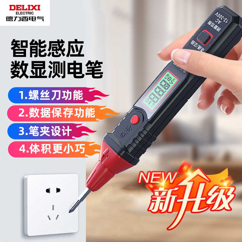 德力西感应螺丝刀测电笔数据保持
