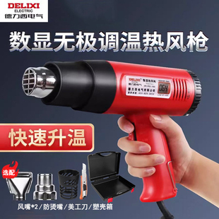 德力西2000W数显热风枪大功率调温热缩风枪烘枪车膜工业塑封塑料