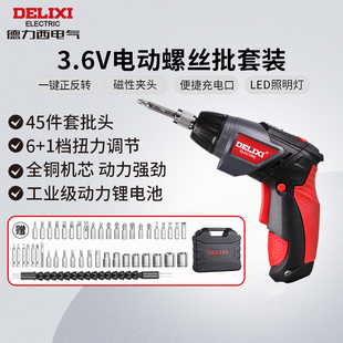 电起子螺丝批套装 德力西电气3.6v小型电动螺丝刀小型多功能充电式