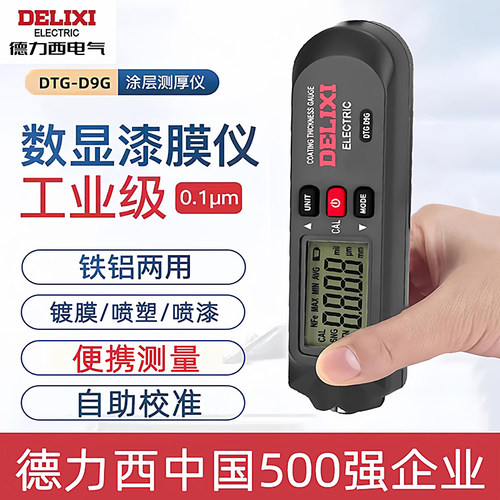 德力西电气漆膜仪2000微米D9G