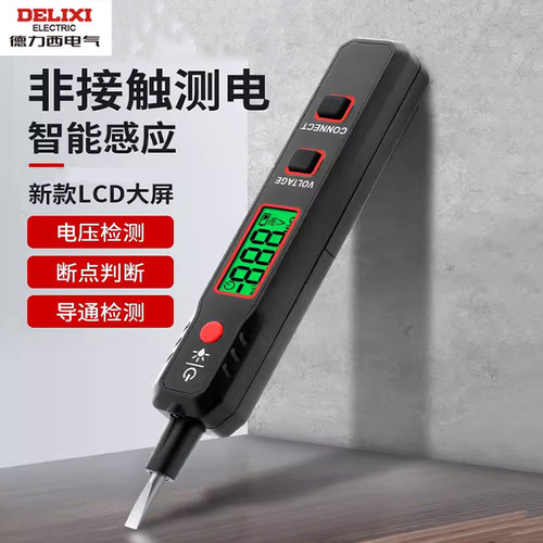 德力西电气感应数显测电笔H1300