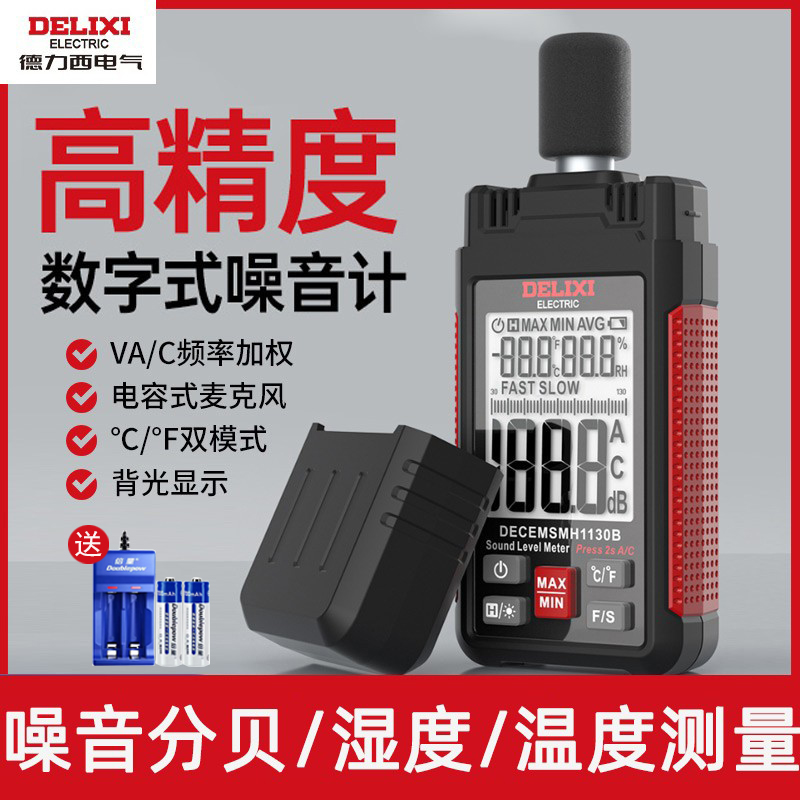 德力西电气分贝仪噪音检测