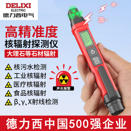 德力西核辐射污染检测仪便携式