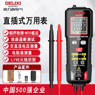 德力西电气万用表智能防烧NCV测量数字可直接安装 表笔测量全自动