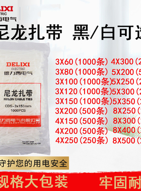 德力西电气CDS白黑色夏冬天耐寒高温电缆线尼龙34/58工程自锁扎带