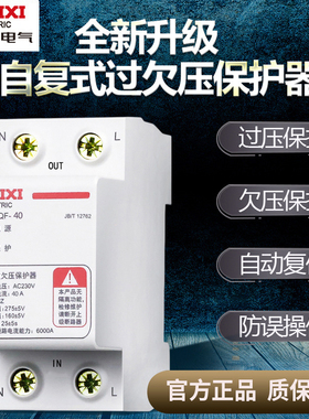 德力西电气过欠压保护器自复式DZ47SGQF-20A 63A家用三相220V380V
