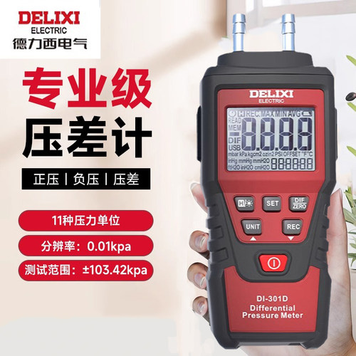 德力西压差泄压微压数字差压表数显千帕负压值表微压风压仪气压计