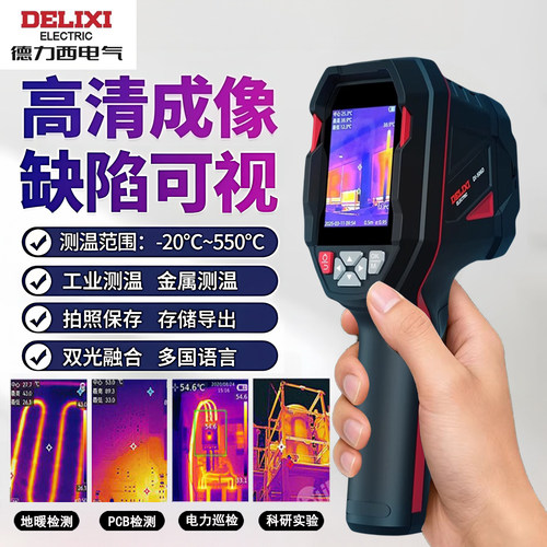 德力西地暖管道电力动物热成像仪
