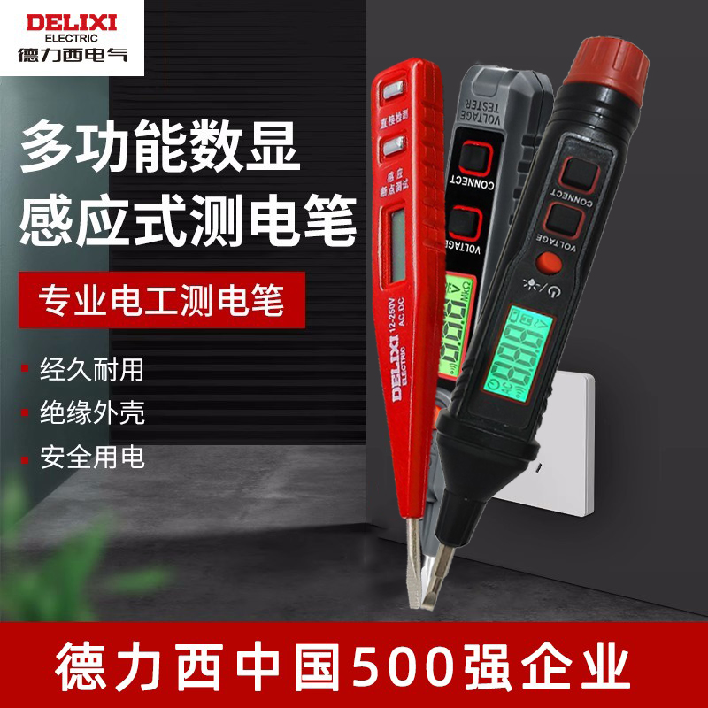 德力西数显测电笔8003S即插即用