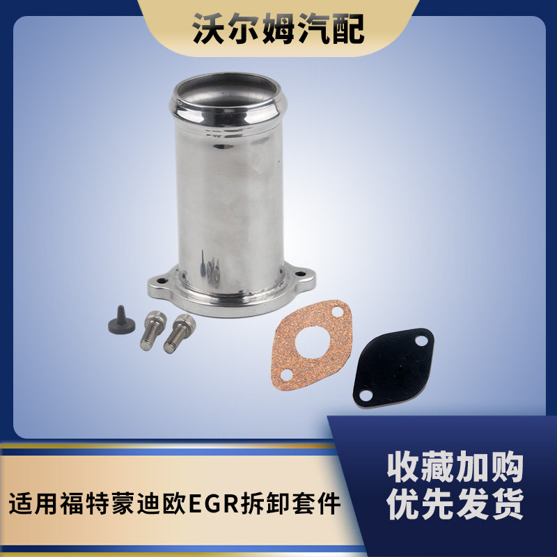 汽车改装EGR循环拆卸阀2.0T柴油