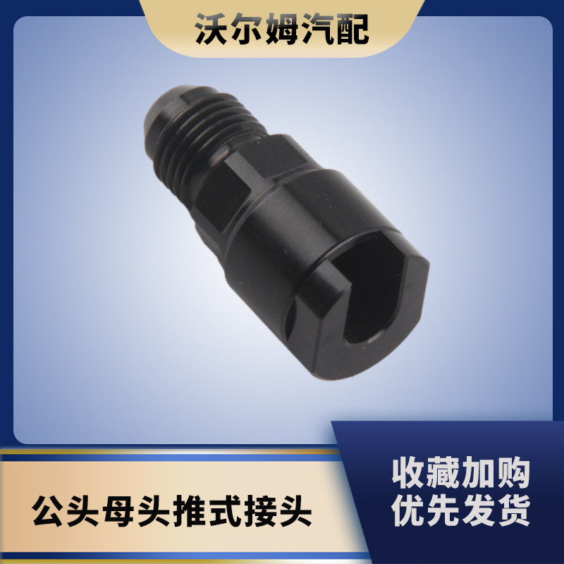 快速断开推式硬线接头AN6AN8铝