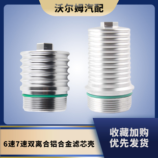 适用大众奥迪通用散热壳解决漏油DSG7速双离合变速箱铝合金滤芯壳