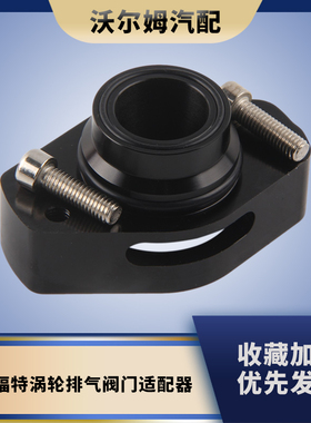 适用于福特F150Ecoboost 3.5L/2.7L汽车改装涡轮排气阀门适配器