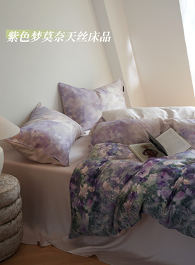紫色梦境莫奈天丝床品进口纤维春夏裸睡级LF莱赛尔四件套凉感丝滑
