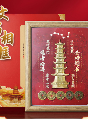 文昌七星五帝木质相框摆件家用客厅书房桌面中式招财旺文家居摆台