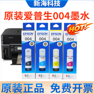 EPSON爱普生004原装 墨水L3151L3153L3156L3158L3115连供墨水