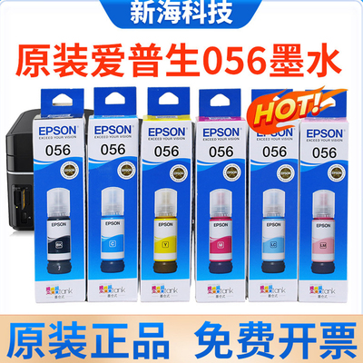 Epson爱普生原装056墨水L8058 L18058打印机六色正品墨水自带连供