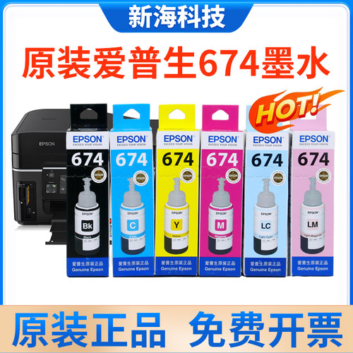 原装Epson扣机连供墨水放心购买