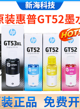 原装HP惠普GT51/GT52/G53XL 5810 TANK310 410 411 318  511 墨水