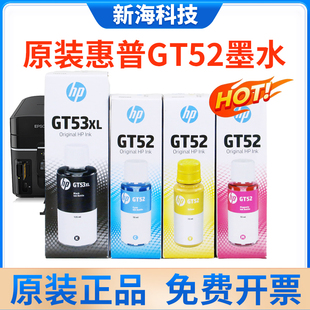 410 墨水 GT52 511 318 411 TANK310 5810 G53XL HP惠普GT51 原装