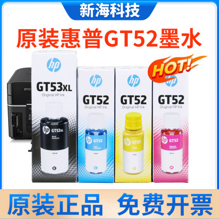 原装HP惠普GT51/GT52/G53XL 5810 TANK310 410 411 318  511 墨水