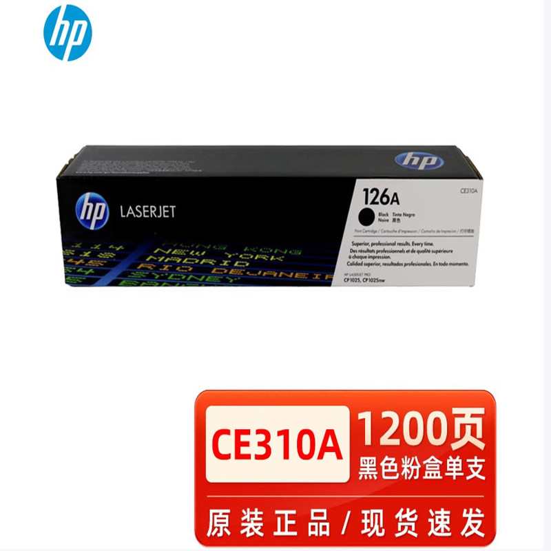 原装惠普126A粉盒HP CE310A CP1025 M175 CE314A墨盒硒鼓成像鼓