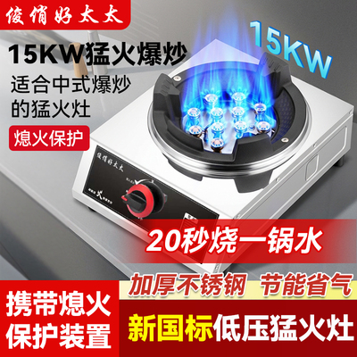 13KW超强火力家用爆炒节能猛火灶
