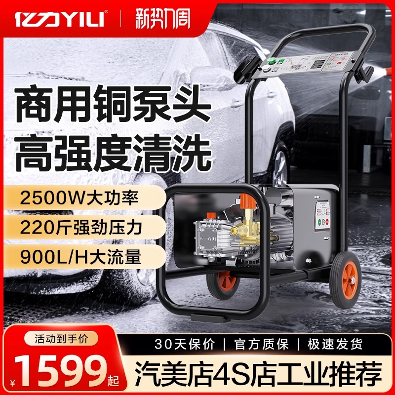 亿力9022商用大功率纯铜枪洗车机